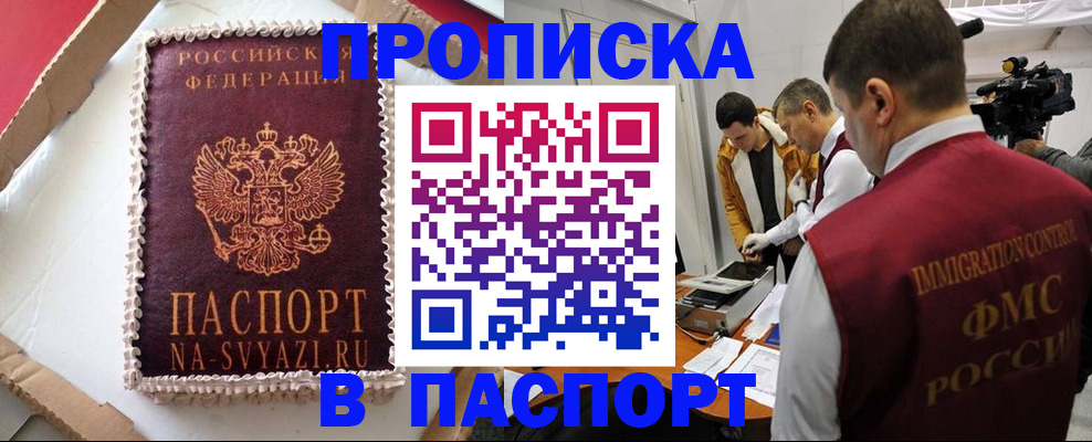 прописка в квартире в Каспийске