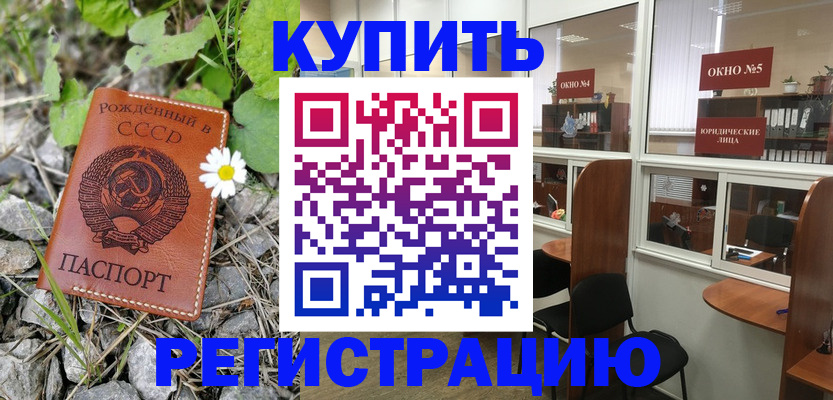 прописка ребенка в Каспийске