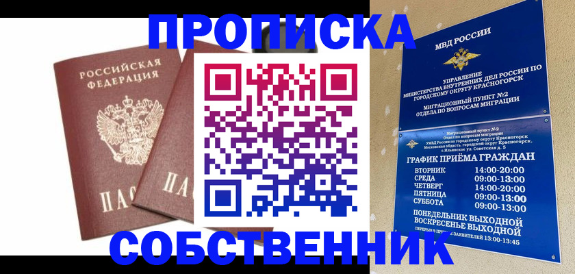 временная регистрация для школы в Каспийске