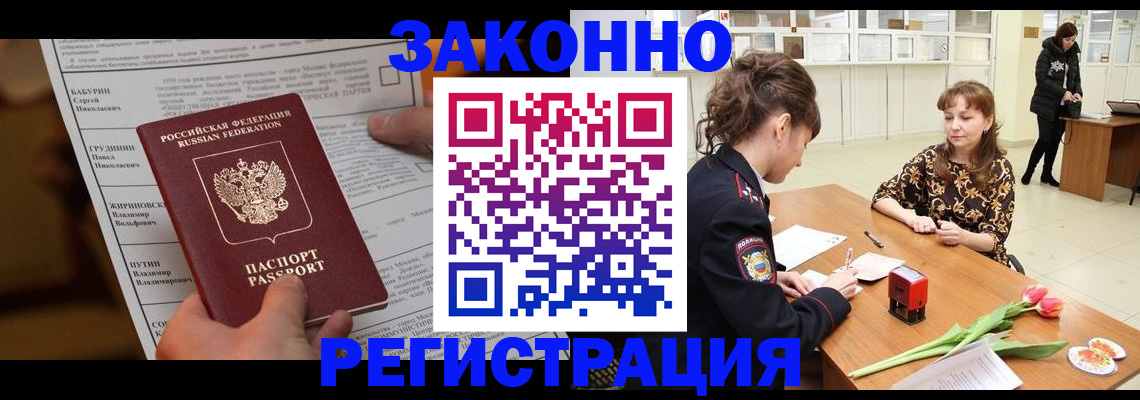 прописка 2025 в Каспийске
